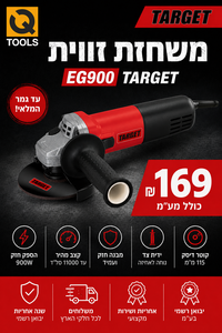 משחזת זווית EG900