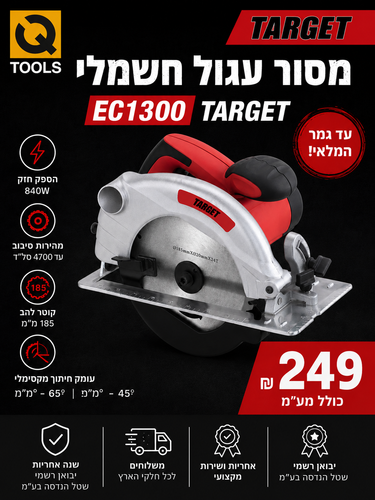 מסור עגול חשמלי דגם EC1300 