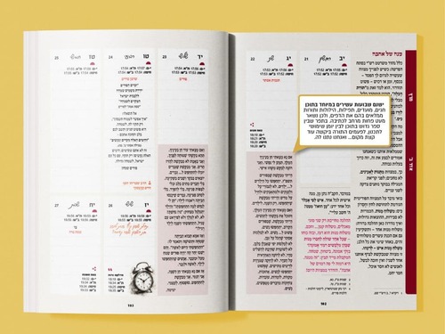 יומן 