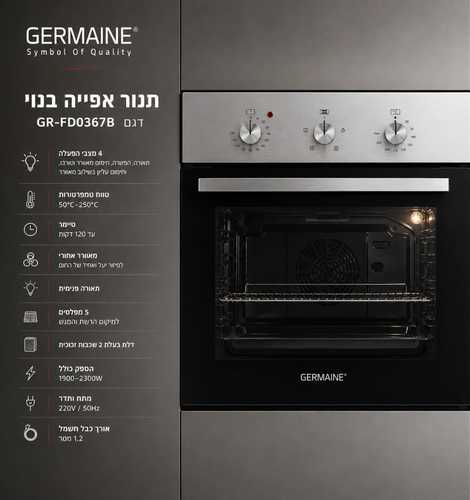 תנור אפיה מכני בנוי Germaine GR-FD0367B