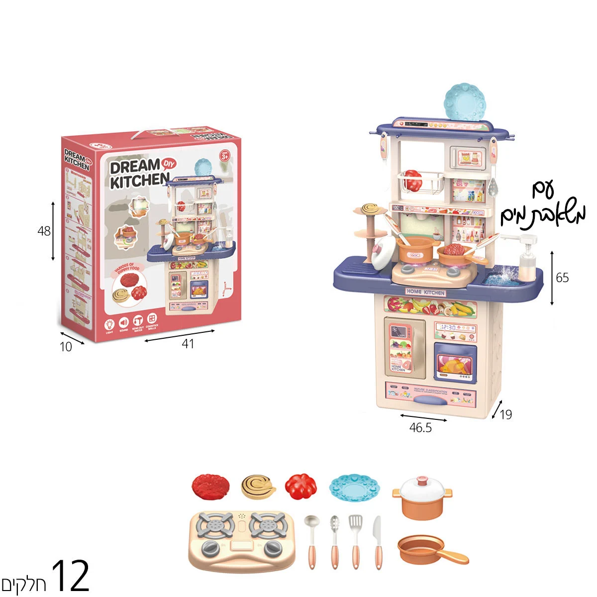 מטבח לילדים עם משאבת מים תאורה וצלילים