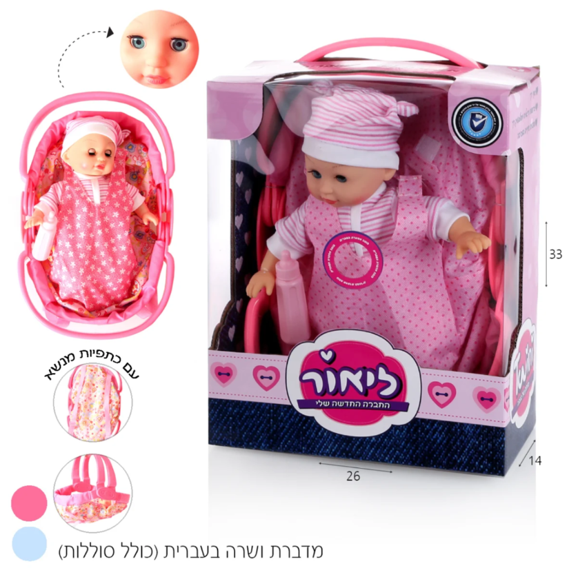 בובה מדברת עם סלקל 