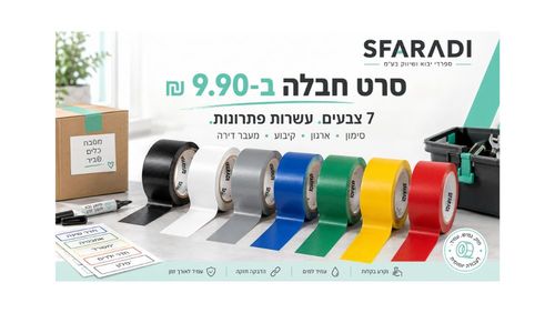 7 צבעים, עשרות פתרונות: סרטי החבלה של ספרדי ב־9.90 ₪ 