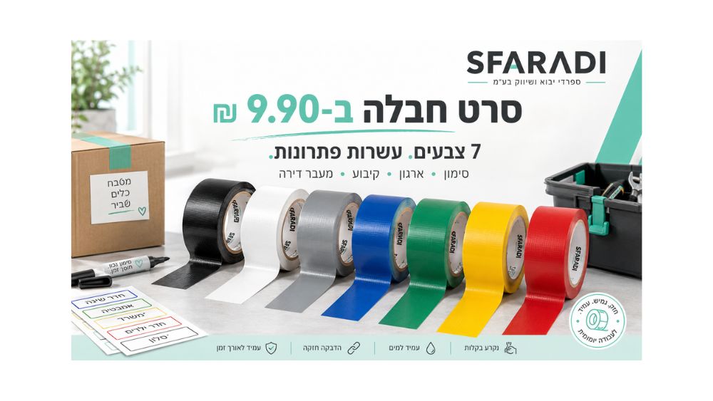7 צבעים, עשרות פתרונות: סרטי החבלה של ספרדי ב־9.90 ₪