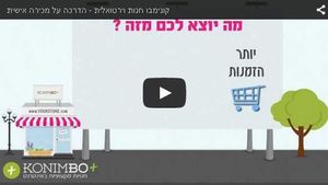 מכירה אישית דור 2.0 (5:47) >