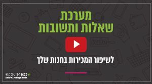 מודול שאלות ותשובות >