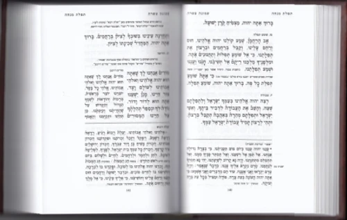 סידור רינת ישראל פורמט גדול(XL)