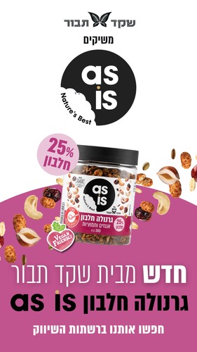 גרנולה חלבון as is אגוזים וחמוציות שקד תבור (300 גרם)