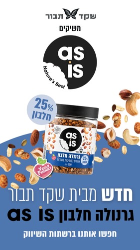 גרנולה חלבון as is אגוזים במתיקות מעודנת מבית שקד תבור – 300 גרם