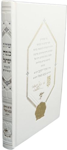 זמירות כנסת ישראל