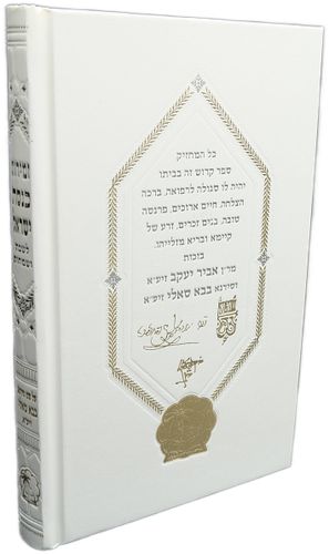 זמירות כנסת ישראל