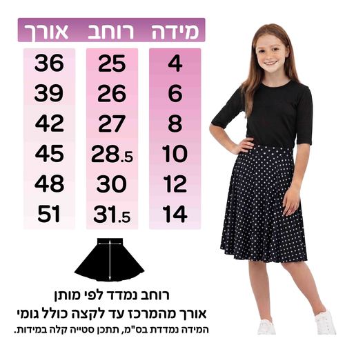 חצאית נפנף עם נקודות לילדות | מידות 8-18 | LAVI