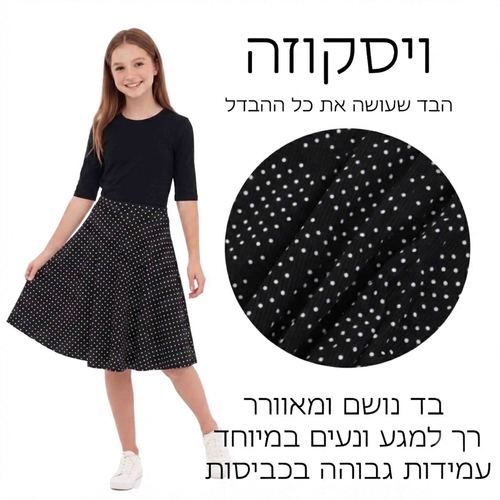 חצאית נפנף עם נקודות לילדות | מידות 8-18 | LAVI