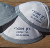 30 כיפות פשתן עם הדפסה אישית לבר מצווה, חתונה, עלייה לתורה, כותל  - רק 485 ש