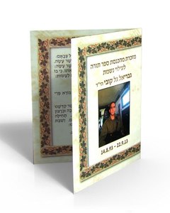 Kiddush and Shalom Aleichem for Lilui Nishmas-Personal design