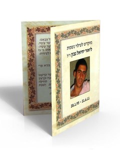 Kiddush and Shalom Aleichem for Lilui Nishmas-Personal design
