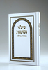 Seder Lilui Nishamot-hard cover