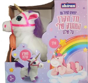 סוס חד קרן עם שלט שירן