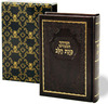 Siddur Kavanat HaLev - Sky Leather cover