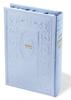 Siddur Avodat Hashem - Faux Leather Cover