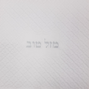 מפיות נפקינג מזל טוב לבן כסף 20 יח