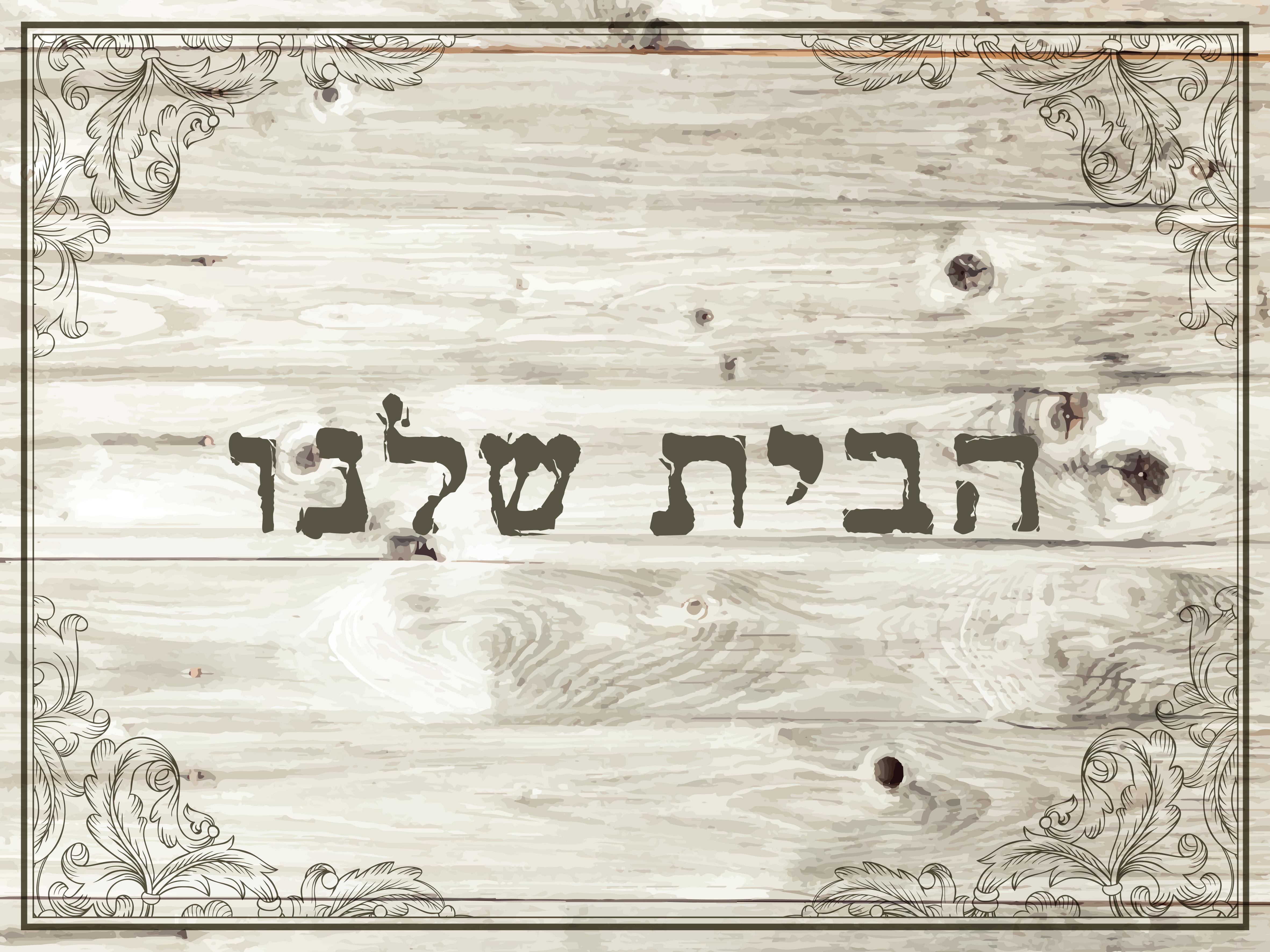 שטיח PVC המקורי | דגם "הבית שלנו"