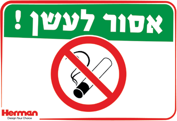 שלט אסור לעשן, עב'-אנג' 30X30