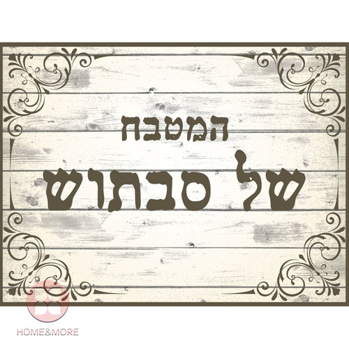 שטיח PVC המקורי | דגם 