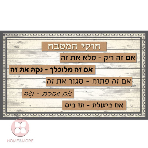 שטיח PVC המקורי | דגם 