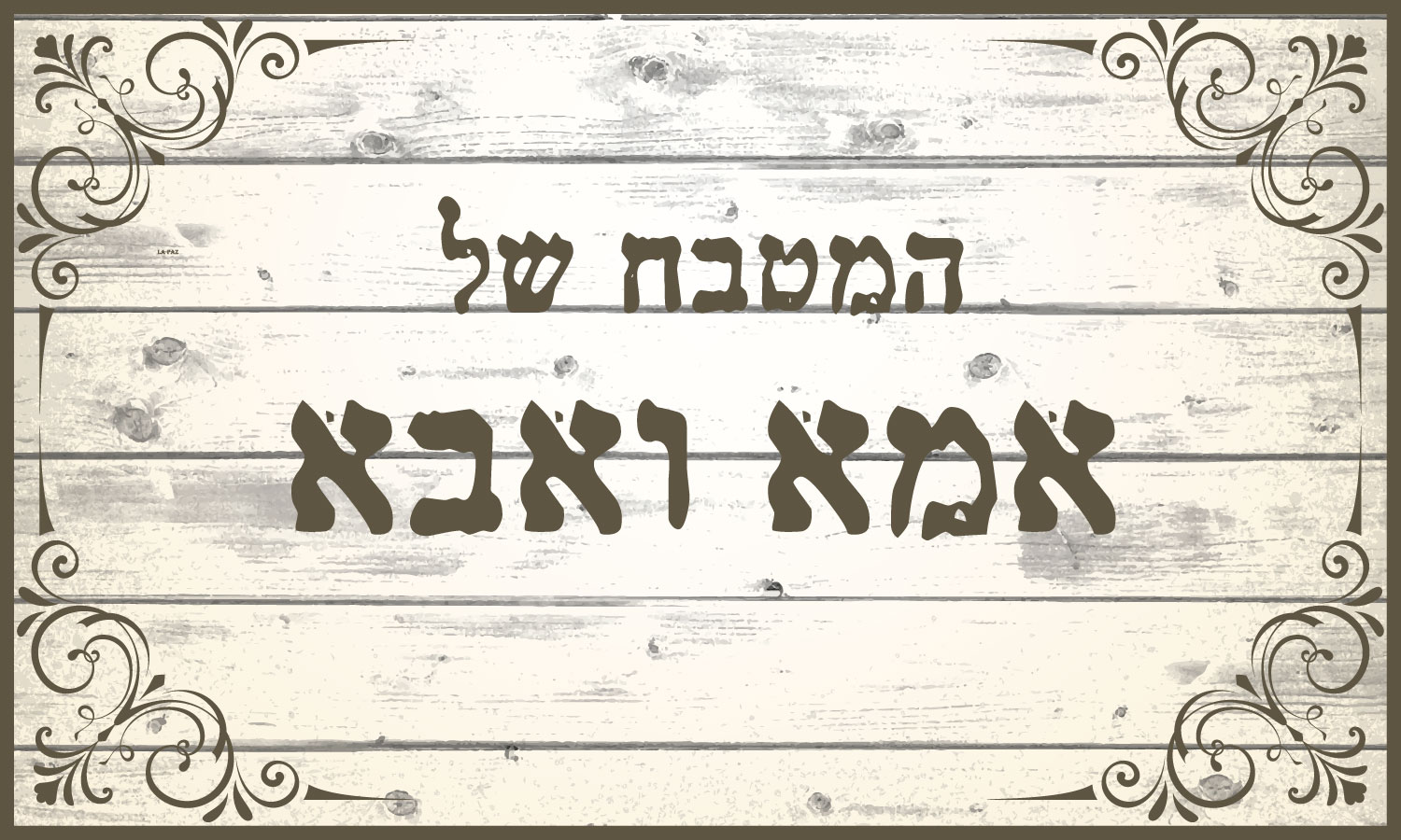 שטיח PVC המקורי | דגם "אבא ואמא" 99113