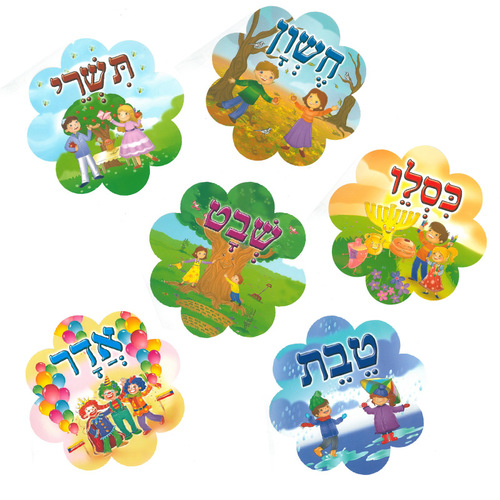 ערכת קישוט תמונות חודשי השנה/אפונה