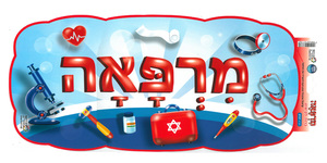 כרזה מרפאה