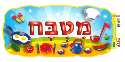כרזה מטבח/ריטרם