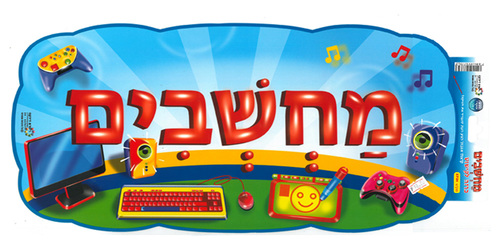 כרזה מחשבים
