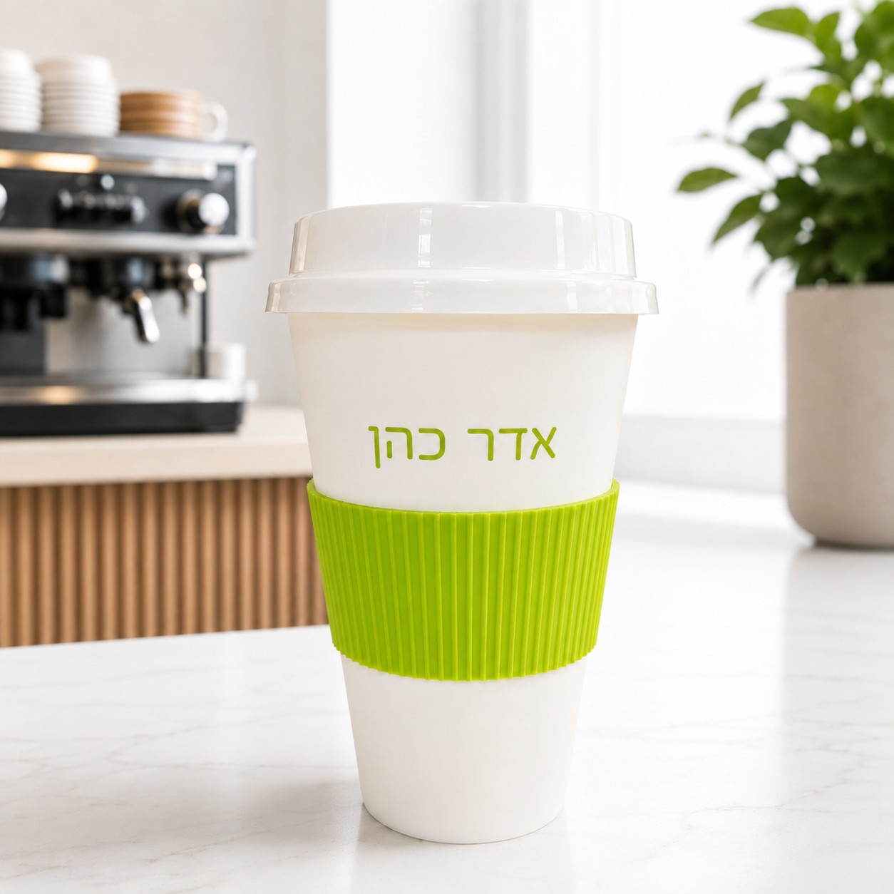כוס תרמית פלסטיק עם מכסה וחבק סיליקון כולל מיתוג