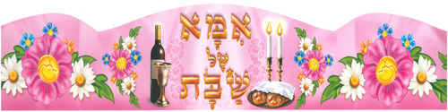 18 כתר אמא של שבת ורוד/ריטרם