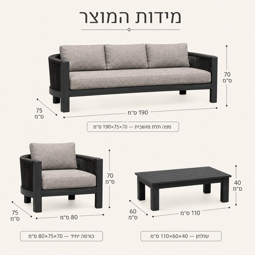 סט הישיבה ARCOVA בקווים מעוגלים