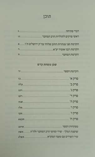 שמן משחת קודש - שיר השירים