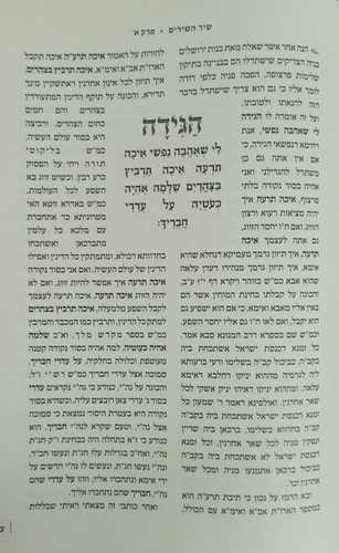 שמן משחת קודש - שיר השירים