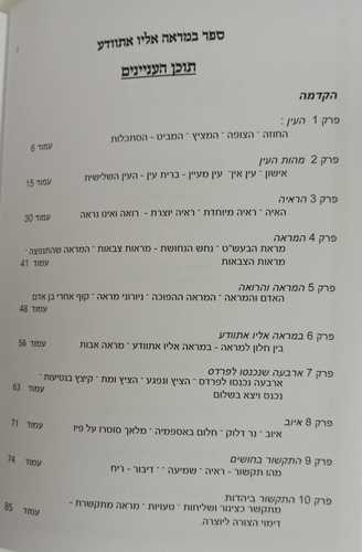 במראה אליו אתוודע