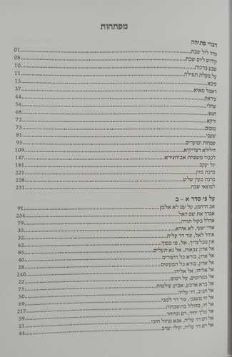 יובילו שי - שירה ופיוט