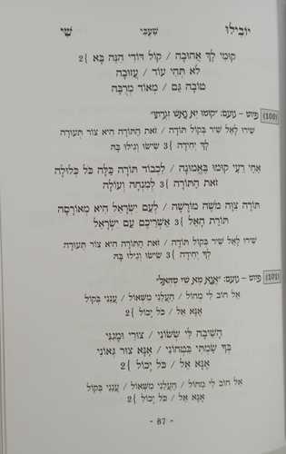 יובילו שי - שירה ופיוט