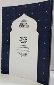 כתונת תשבץ - חוברת ג