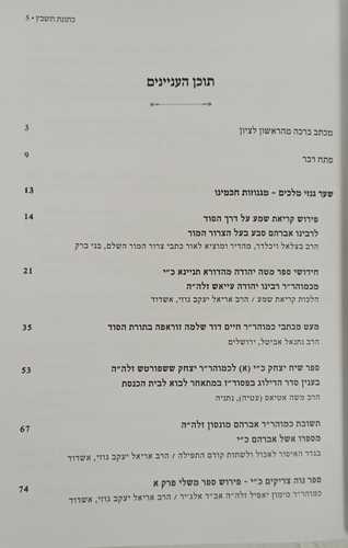 כתונת תשבץ - חוברת ג' ק