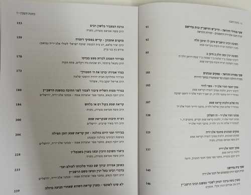 כתונת תשבץ - חוברת ג' ק