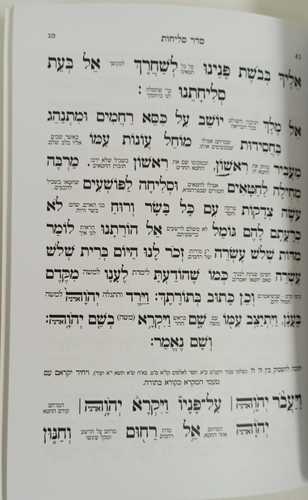 מאור התפילה - סליחות