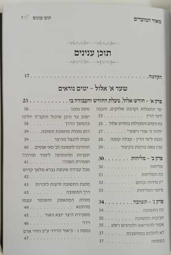 מאור המועדים - אלול, ימים נוראים, סוכות, שמחת תורה
