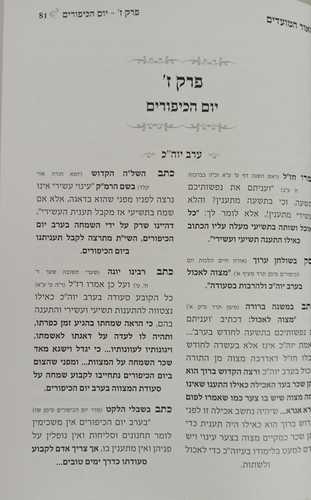 מאור המועדים - אלול, ימים נוראים, סוכות, שמחת תורה