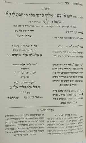 סדור השלום - סליחות