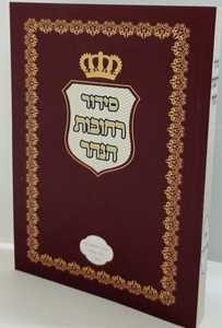סידור רחובות הנהר סליחות קטן רכה